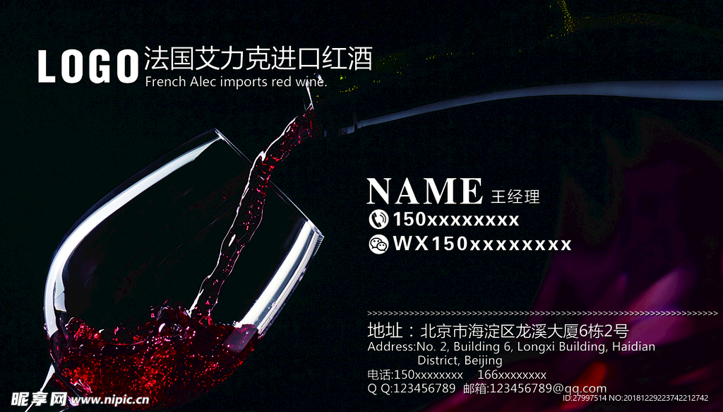 高端红酒名片