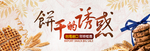 饼干