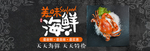 海鲜