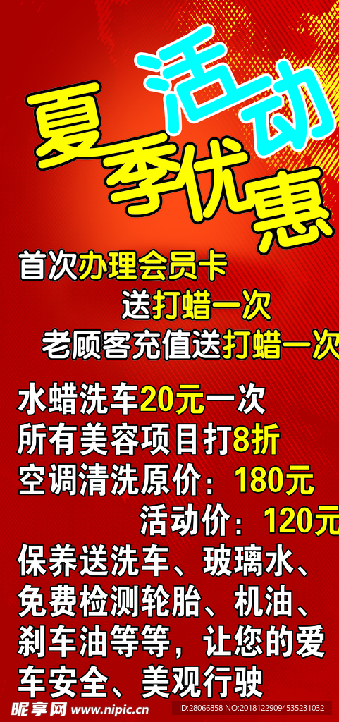 优惠活动