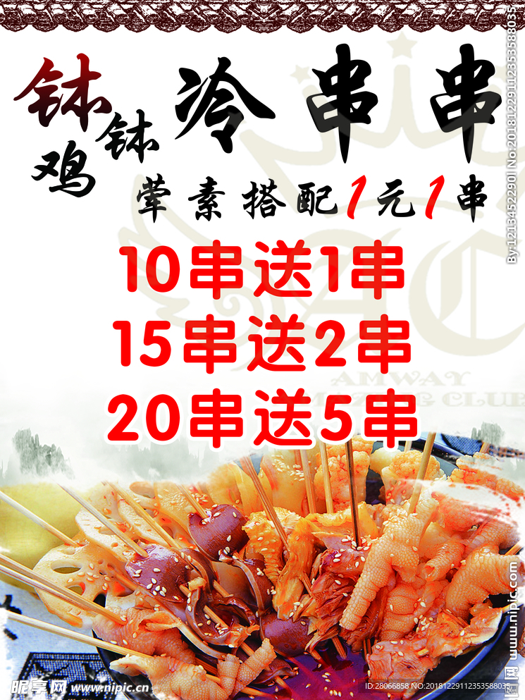 串串