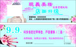 代金券