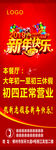 2019年新春展架