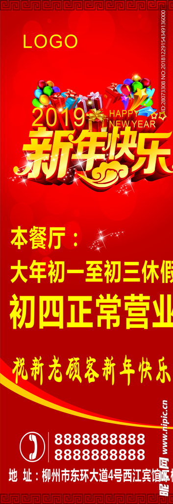 2019年新春展架
