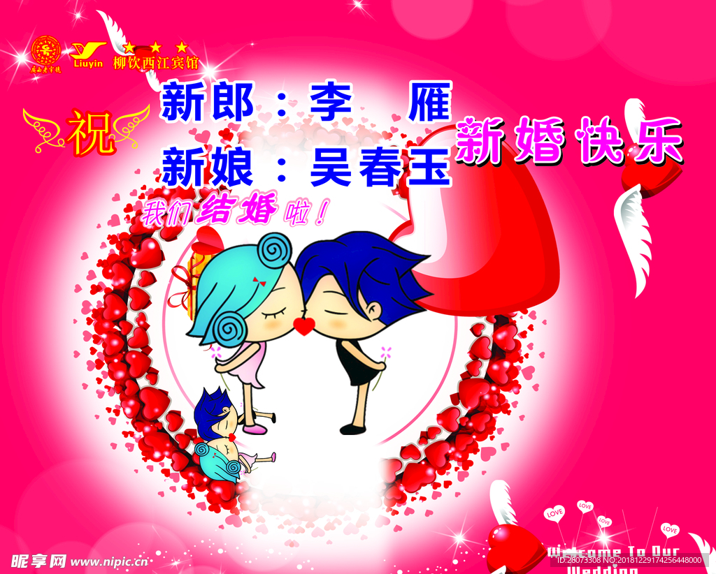 结婚海报