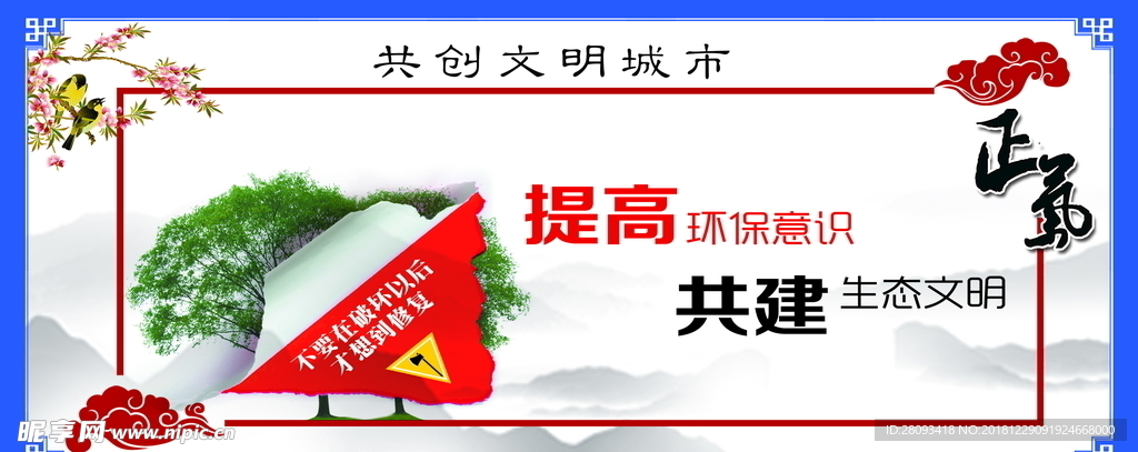 创建文明城市