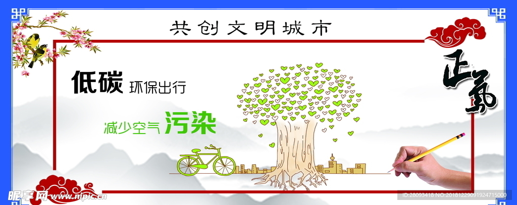 创建文明城市