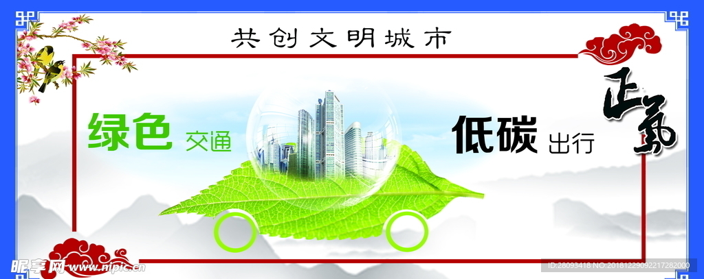 创建文明城市