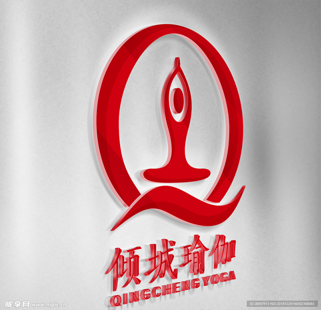 瑜伽