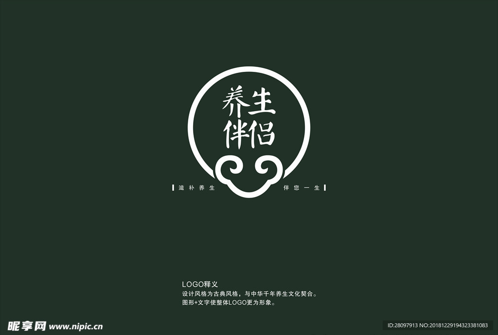 养生
