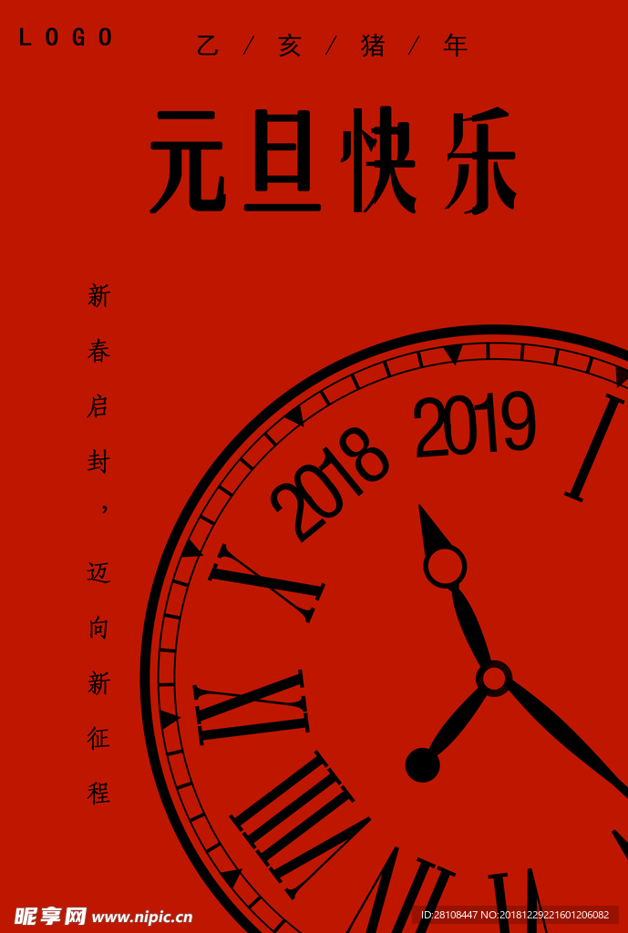 元旦快乐
