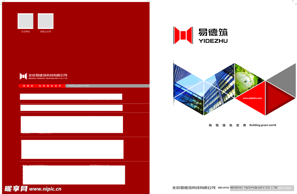 易德筑产品册
