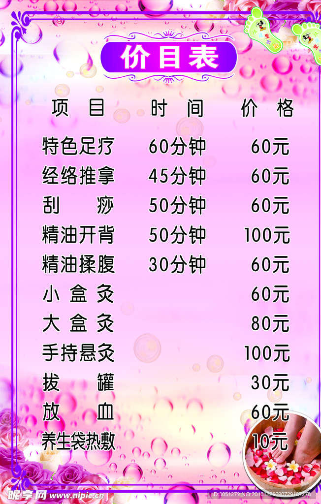 足疗店价目表