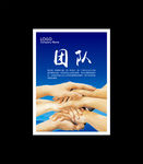 企业挂图团队