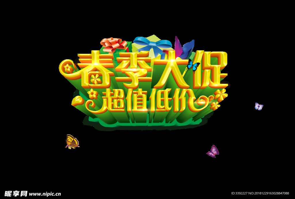 春季大促