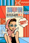 搞事情漫画