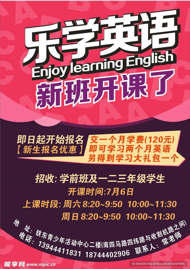 英语课后班宣传单