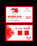 婚庆名片