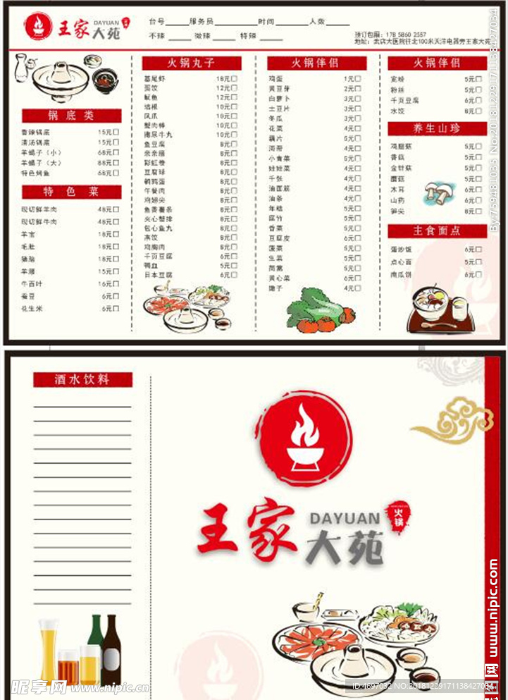 火锅店菜单