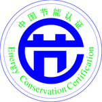 中国节能认证