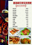 烧烤菜单