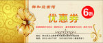 优惠券