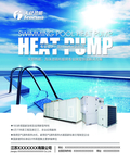 空气源热泵泳池宣传单页