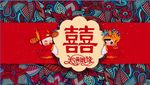 婚礼背景