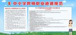 新时代中小学教师职业行为十项准