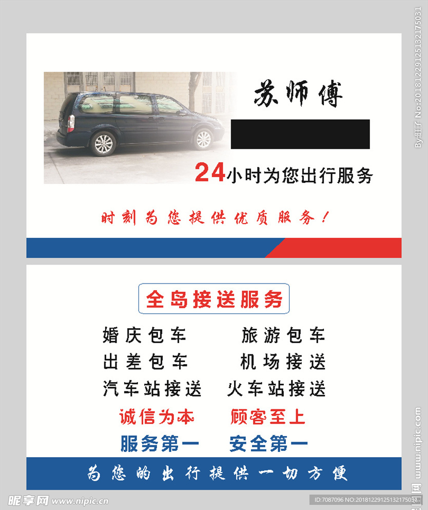 汽车租赁名片