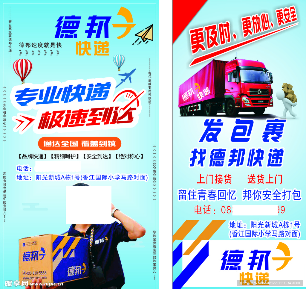 德邦快递
