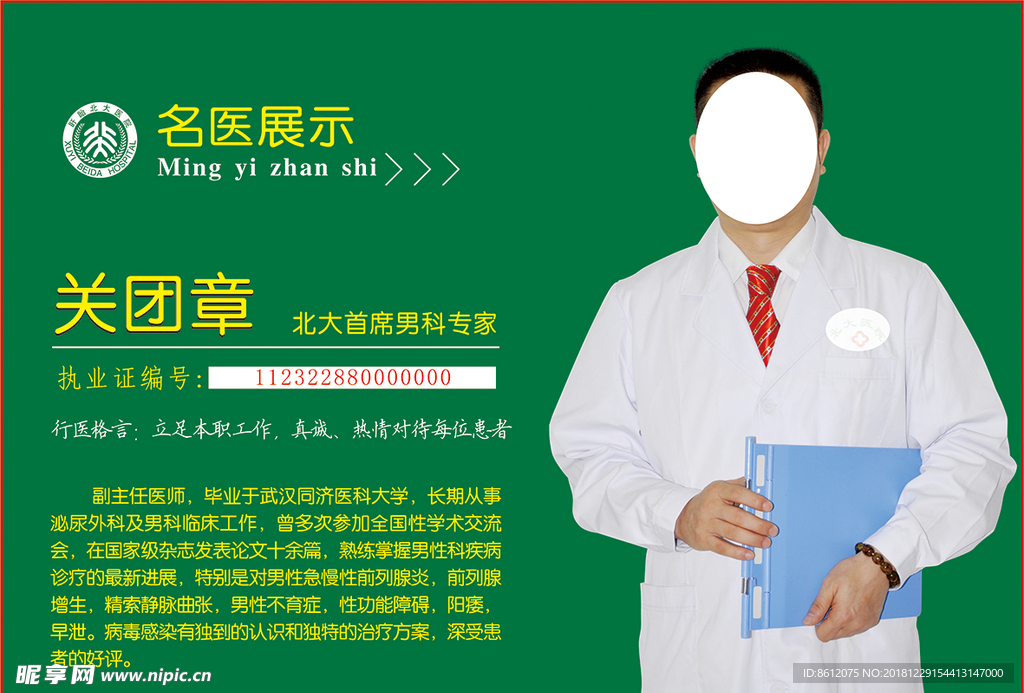 门牌简介