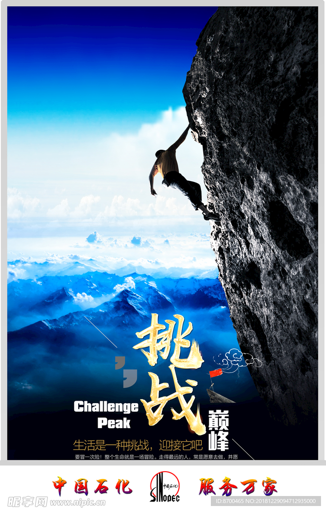 中国石化企业文化