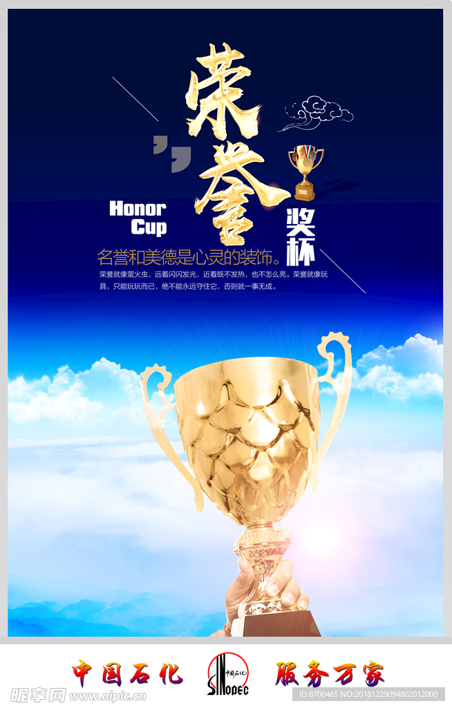 中国石化企业文化