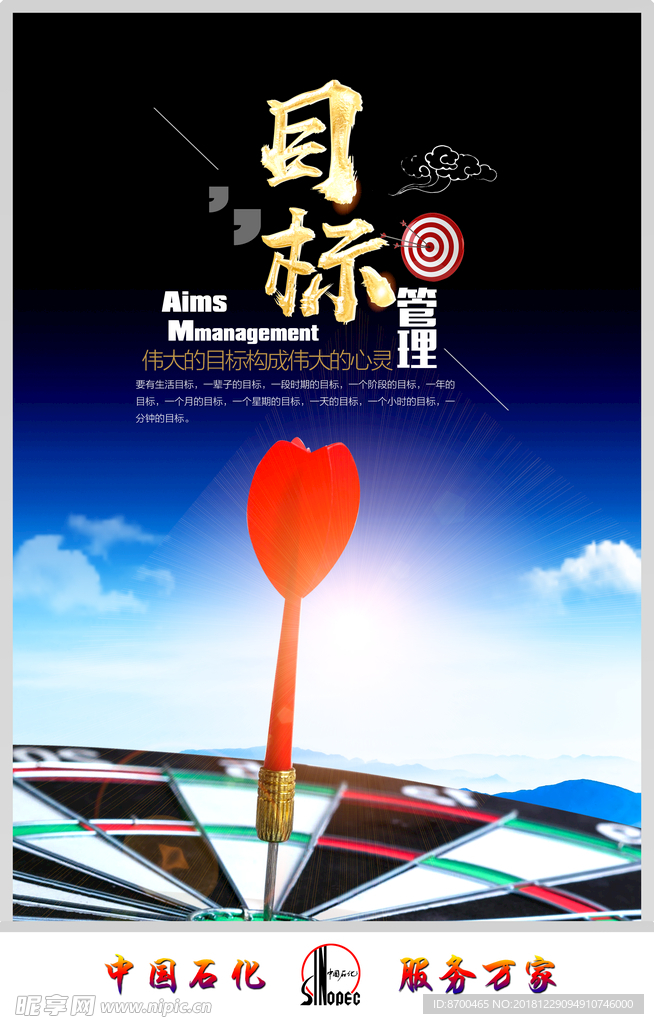 中国石化企业文化