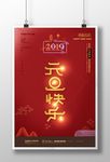元旦快乐