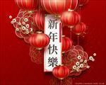 中国传统新年快乐插画