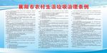 农村生活垃圾治理条例