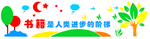 校园文化