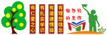 校园文化