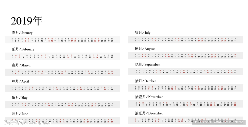 2019年台历 日历模版