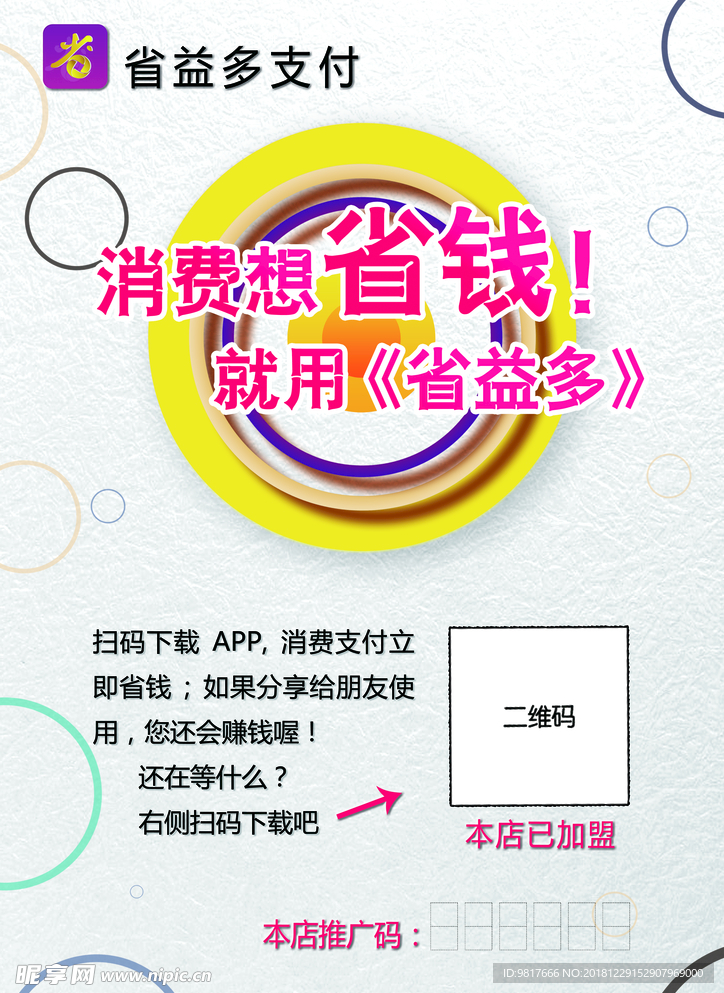 宣传海报