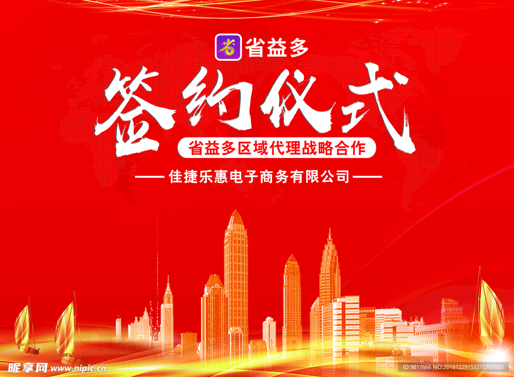 签约背景