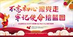 不忘初心