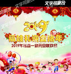 幼儿园2019年幼儿园新年背景