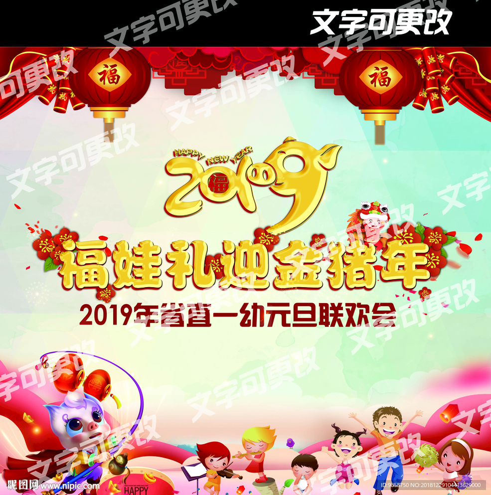 幼儿园2019年幼儿园新年背景