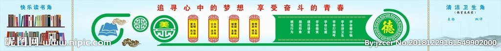 学校文化建设