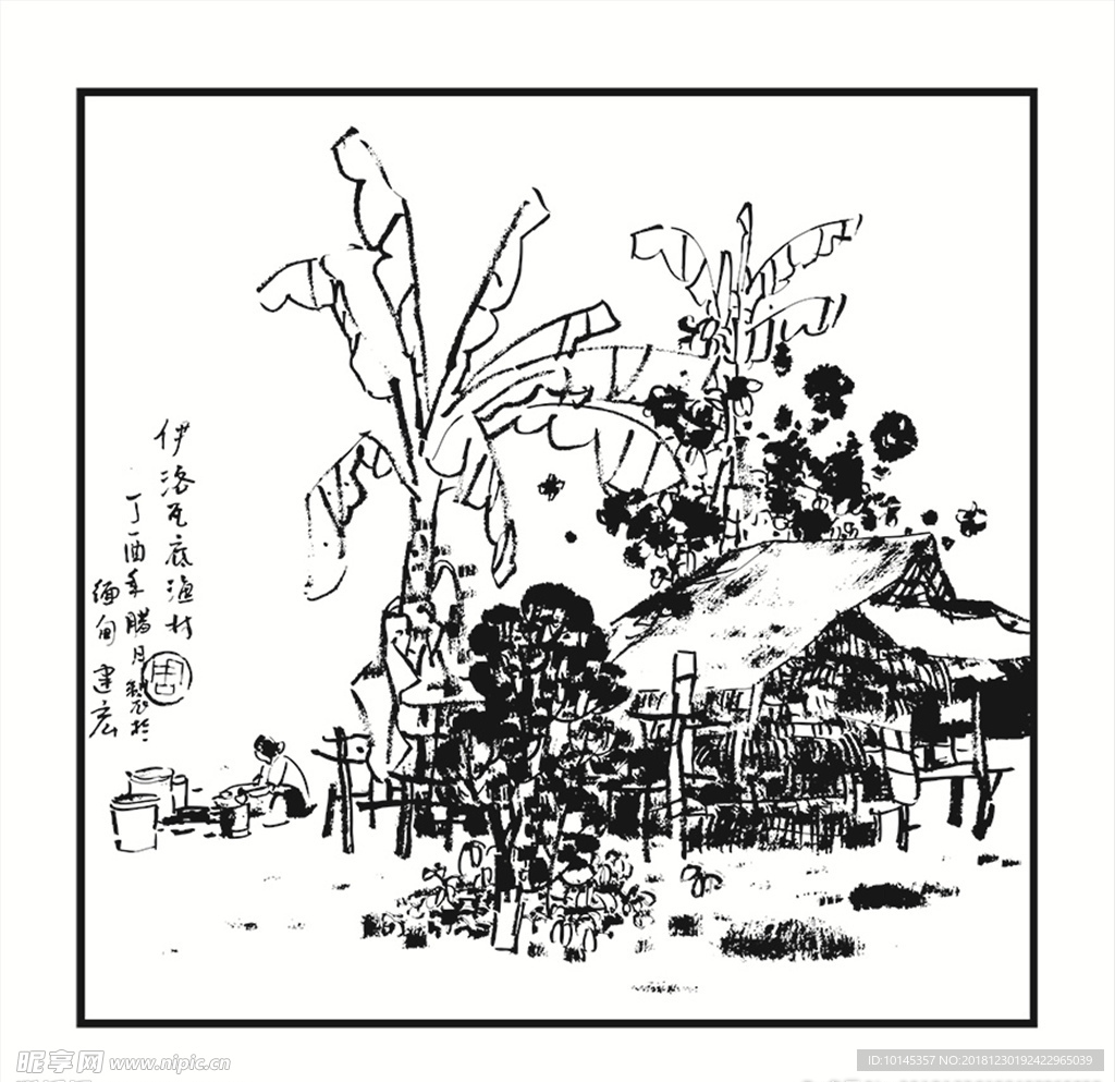 渔村