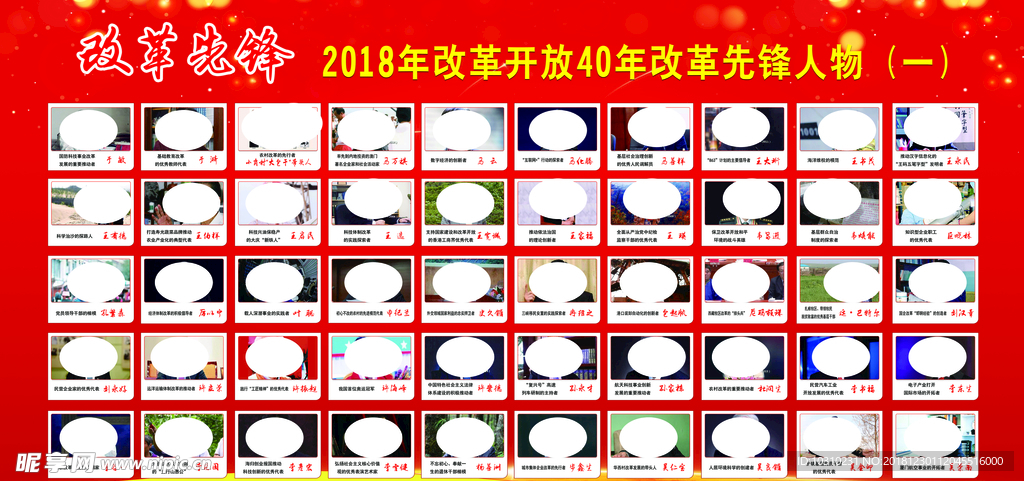 2018改革先锋人物展板