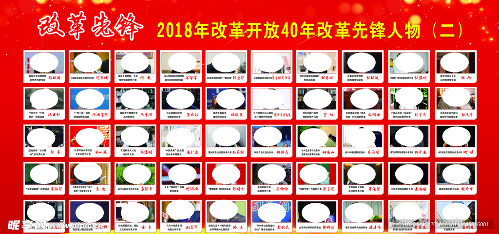 2018改革先锋人物